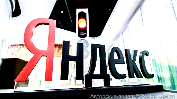 Яндекс