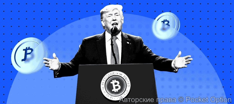 Дональд Трамп не продаст ни одного биткоина