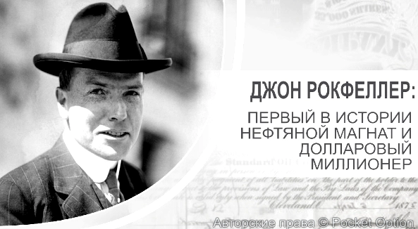 джон рокфеллер