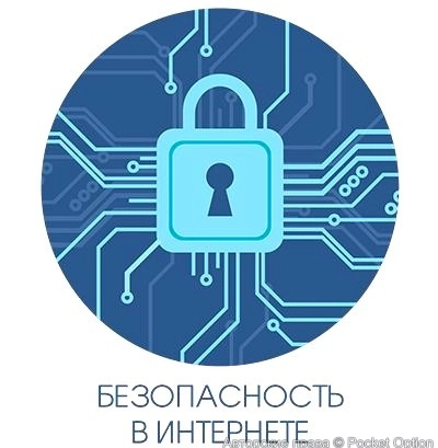 безопасность это важно