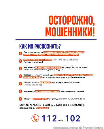 памятка как распознать мошенников