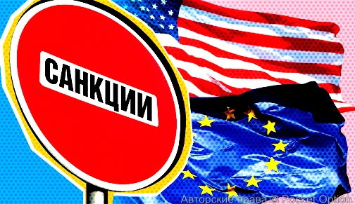 санкции