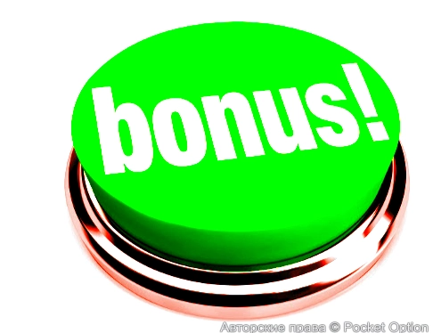 бонус забирай