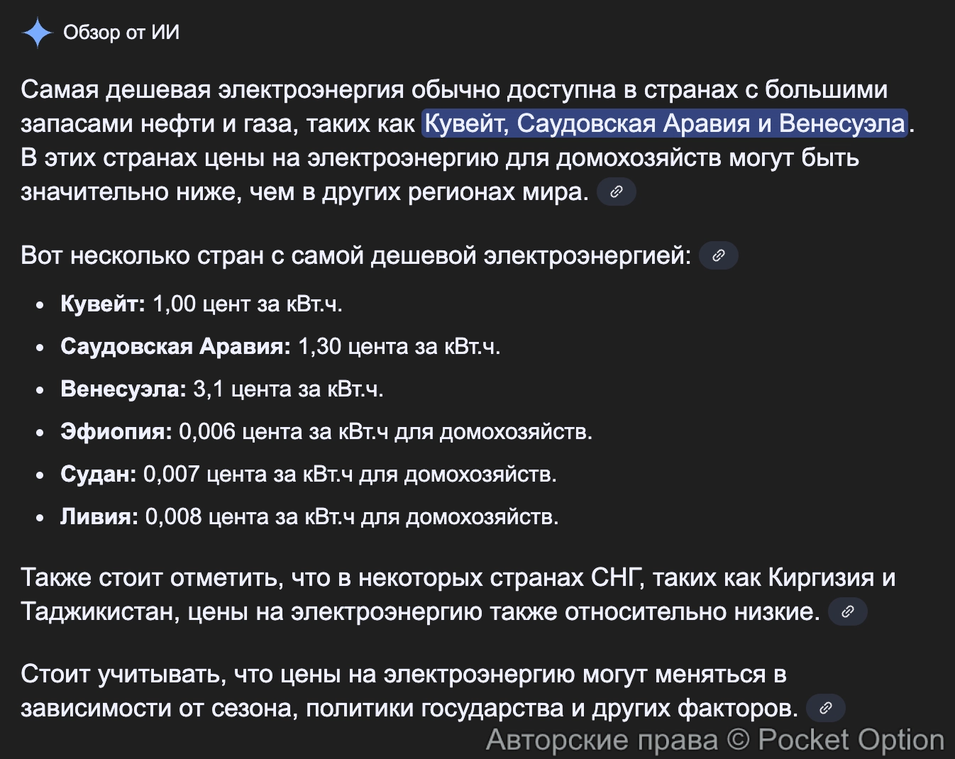 электроэнергия по странам