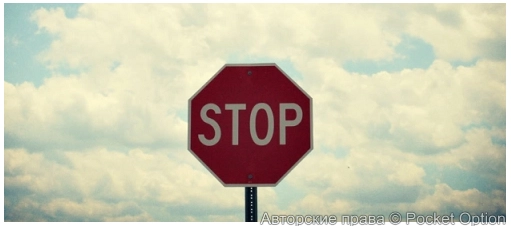 стоп