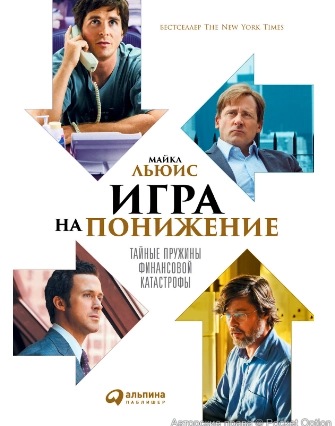 игра на понижение