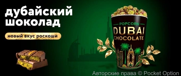 новый вкус попкорна