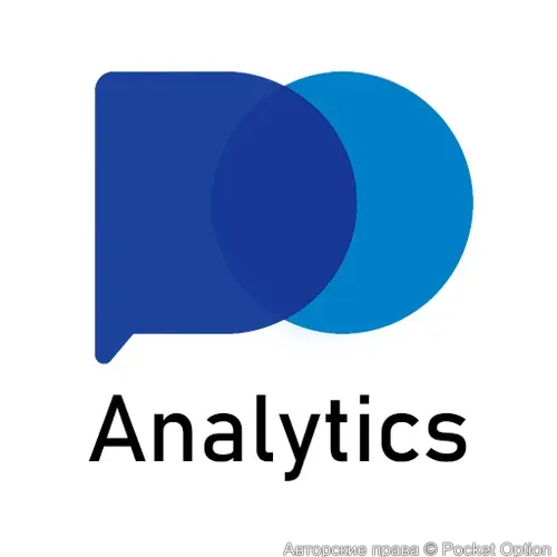 аналитика