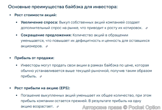 преимущества байбека