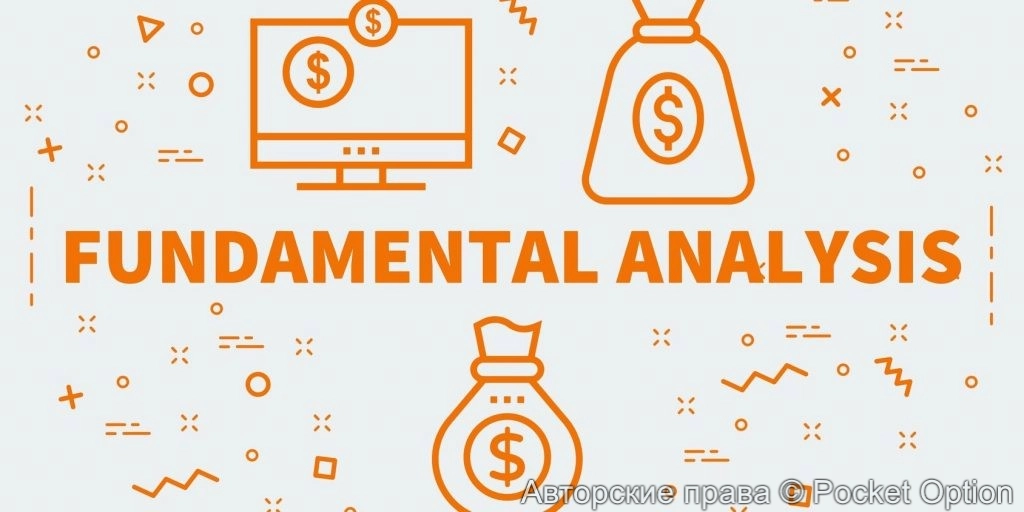 фундаментал