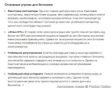 основные угрозы биткоина