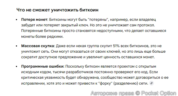 что не может уничтожить биткоин