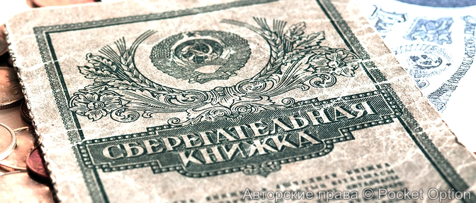 Сберкнижка