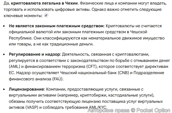 Криптовалюта в Чехии