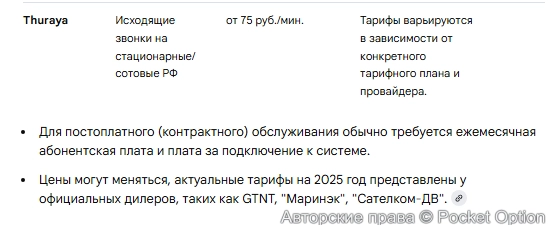 Тарифы на спутниковую связь 1