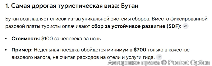 Визы в Бутане