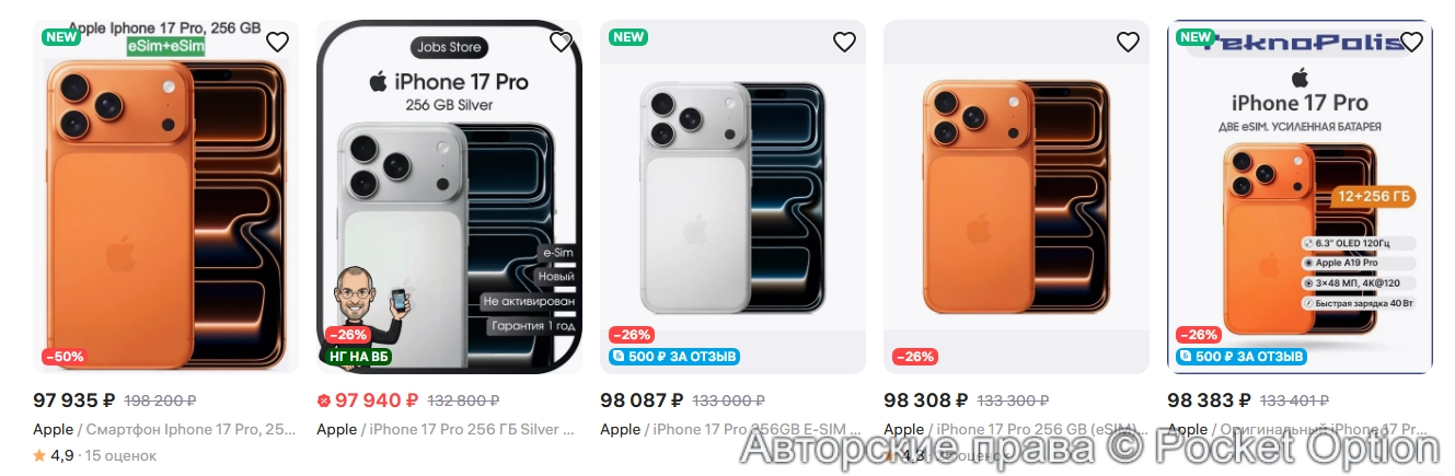 цена на айфон 17 PRO