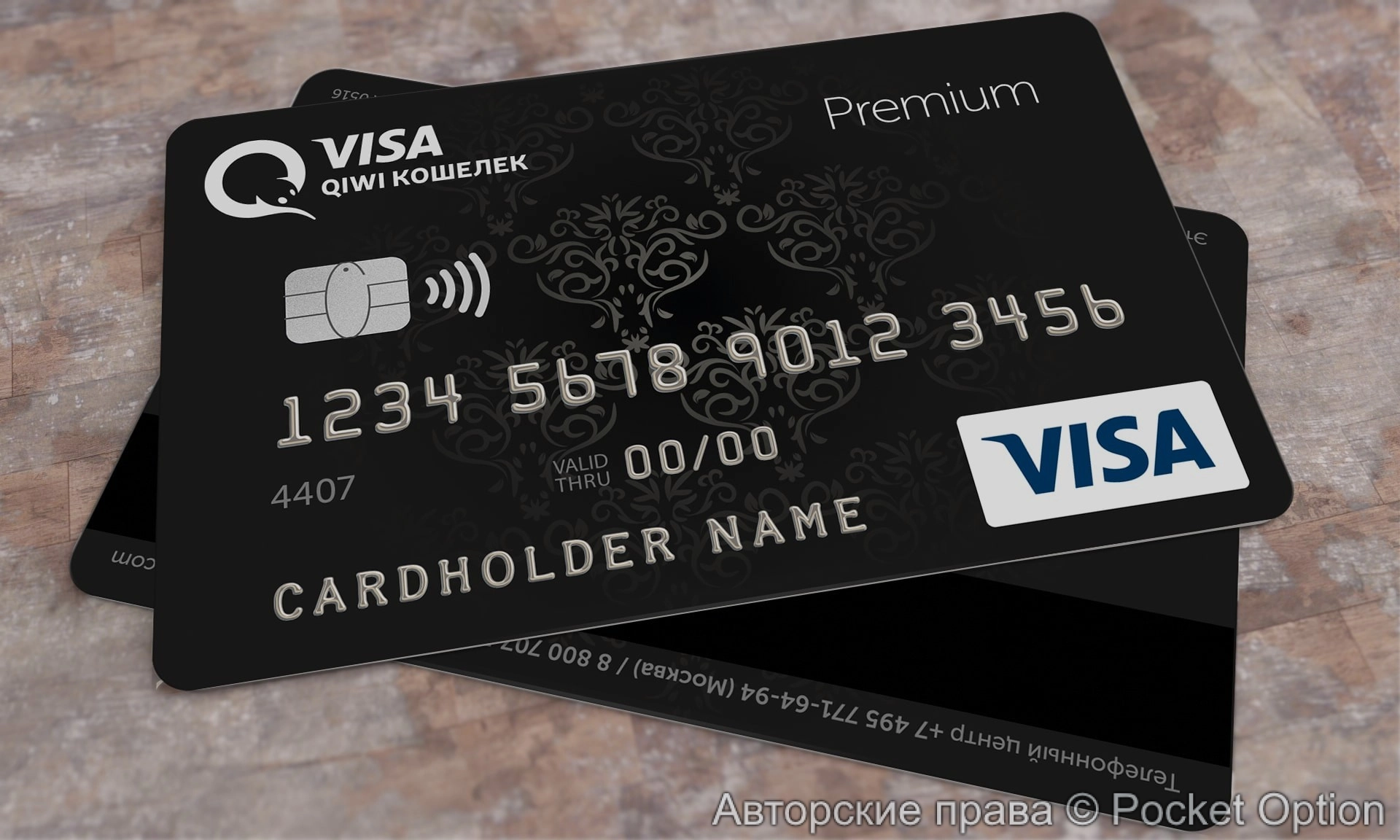 банковская карта Киви