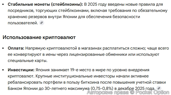 Криптовалюта в Японии 1