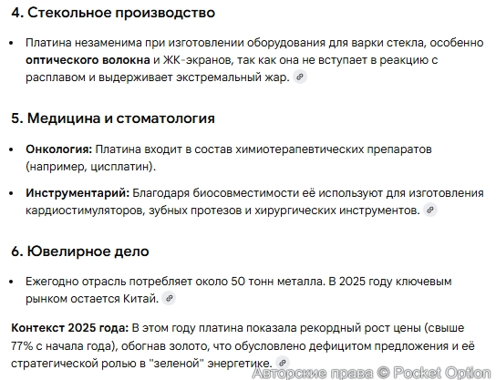 Использование платины 1