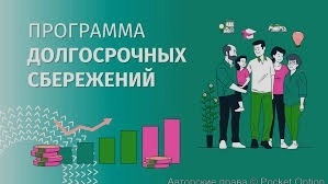 Долгосрочные сбережения