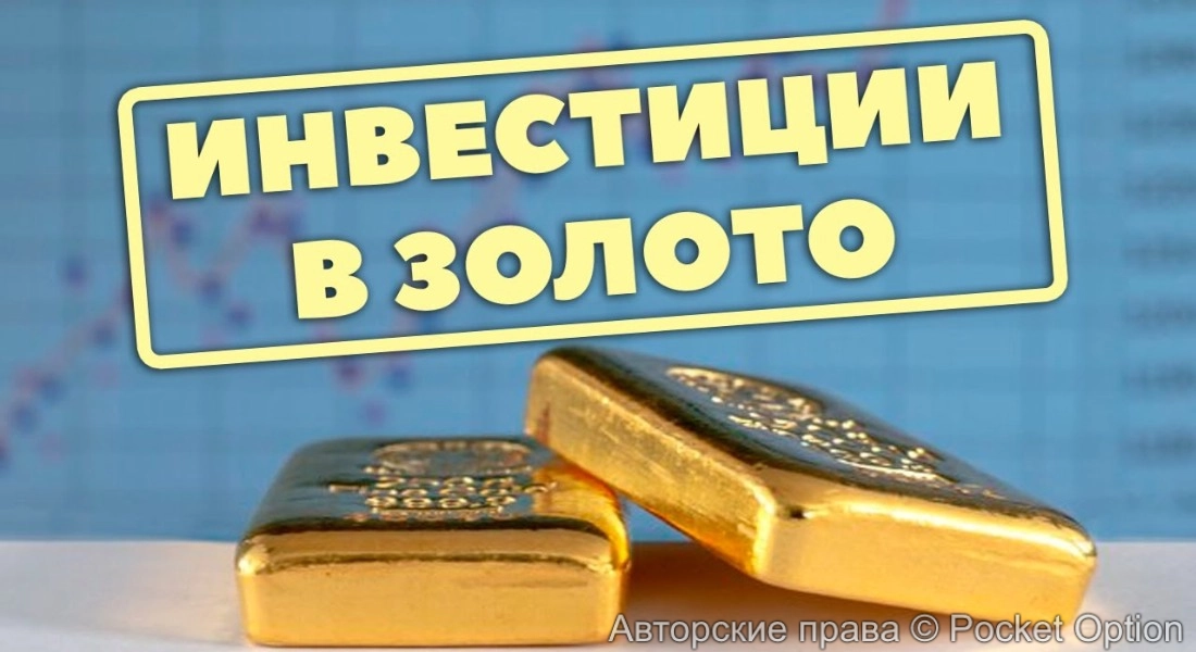 инвестиции