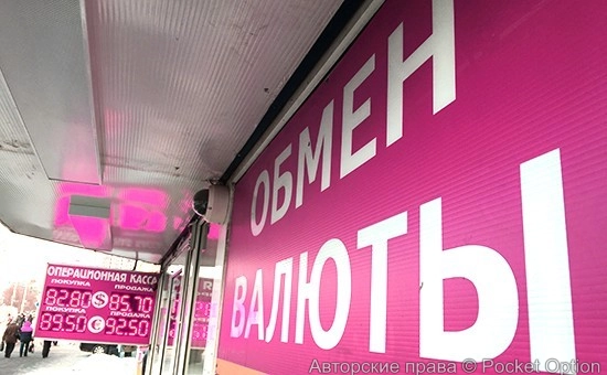 Обмен валюты