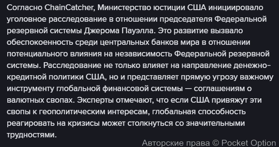 Новость о главе ФРС