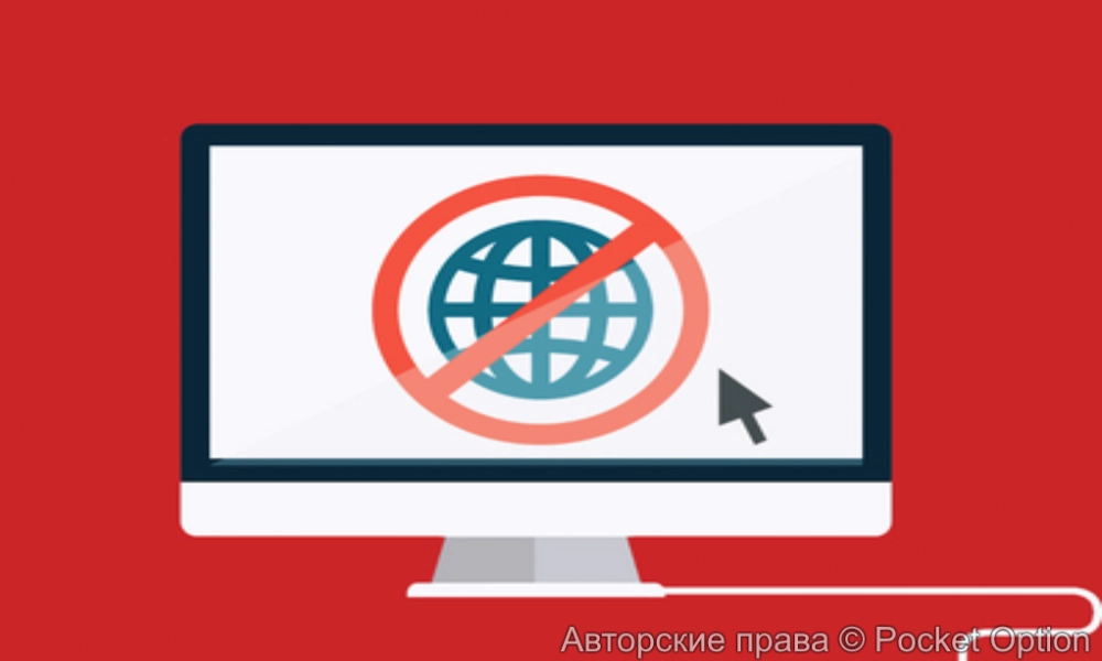 блокировка