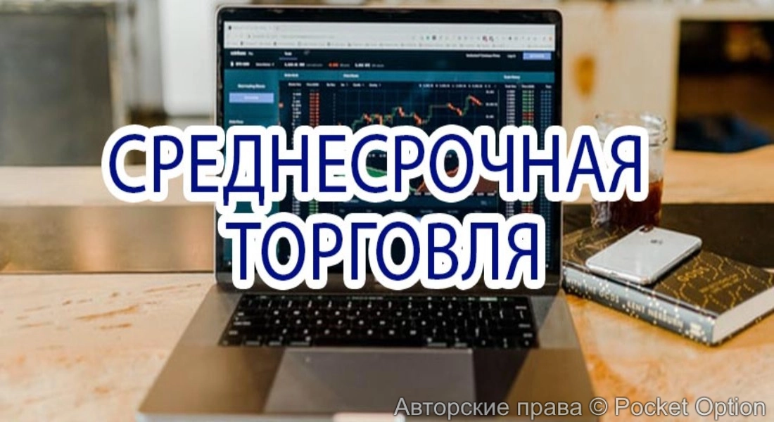 среднесрок