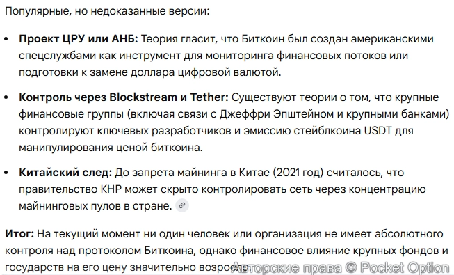 Контроль биткоина