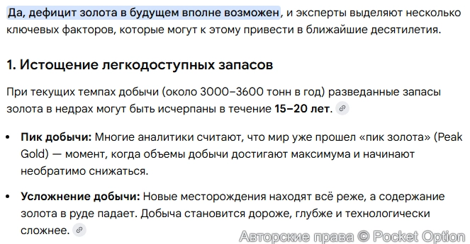 Дефецит золото