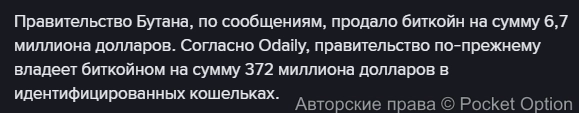 Продажа биткоина Бутаном