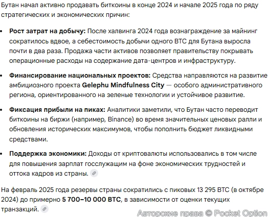 Продажа Бутаном битка