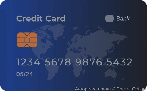Кредитная карта