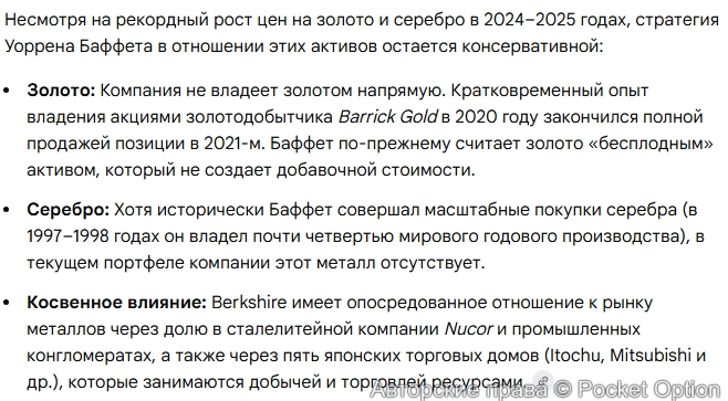 Беркшир драгметаллы