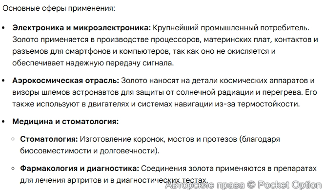 Применение золото