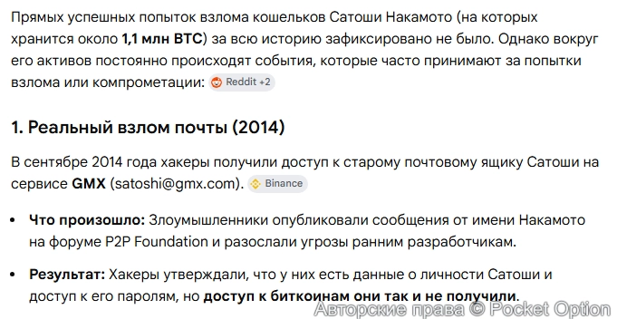 Попытки взлома