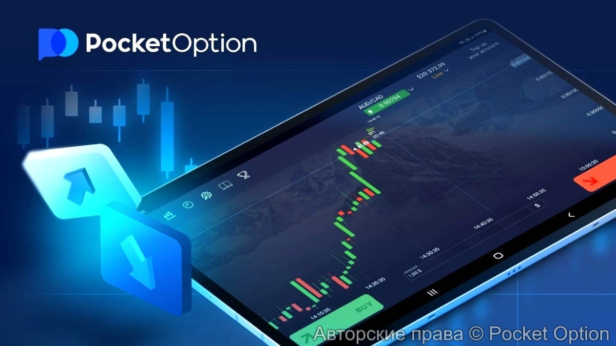 Новый инструмент на Pocket Option Bitcoin-ETF