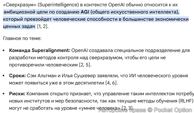 Сверхразум