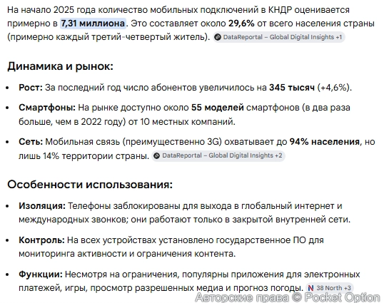 Мобильные телефоны в КНДР