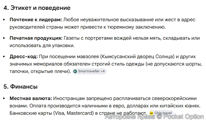 Ограничение в КНДР 2