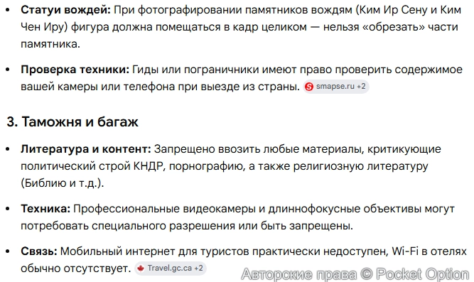 Ограничение в КНДР 1