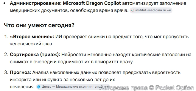 Мед ИИ 2