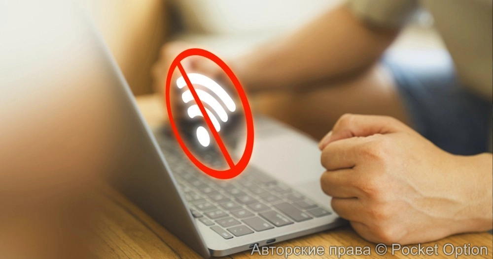 Плохой интернет