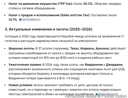 Налоги от дата центров 1