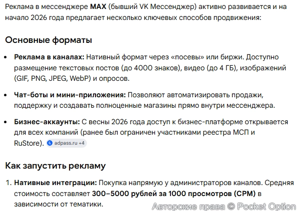 Реклама в максе