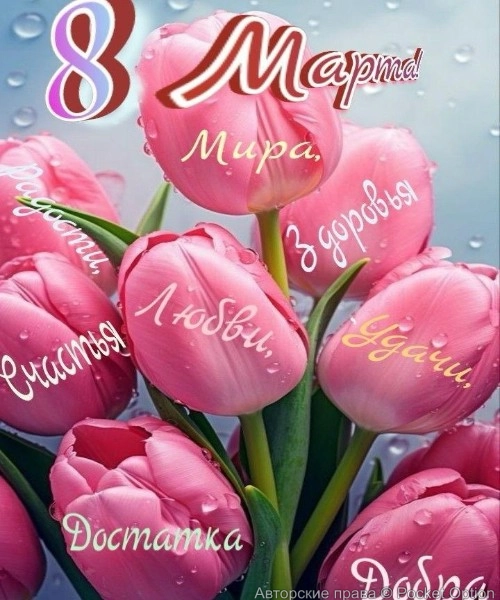 поздравление