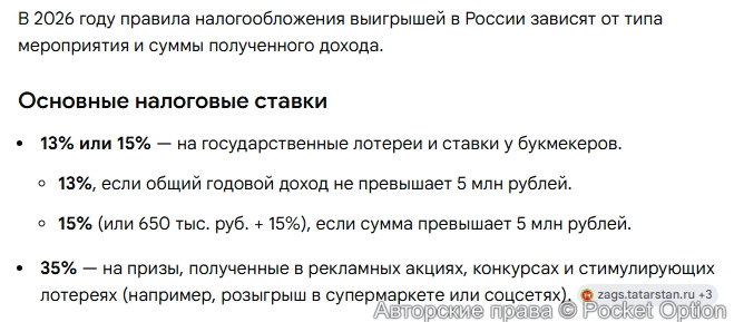 Налог на выигрыш