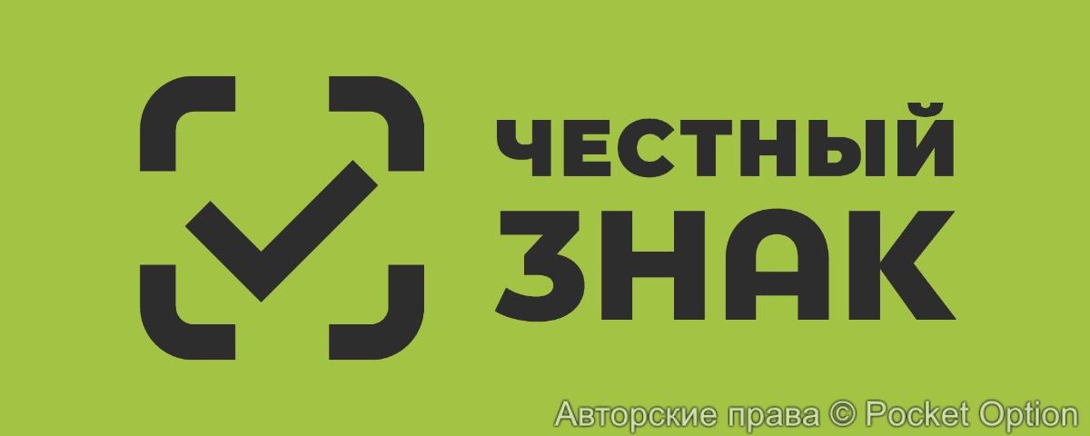 Честный знак